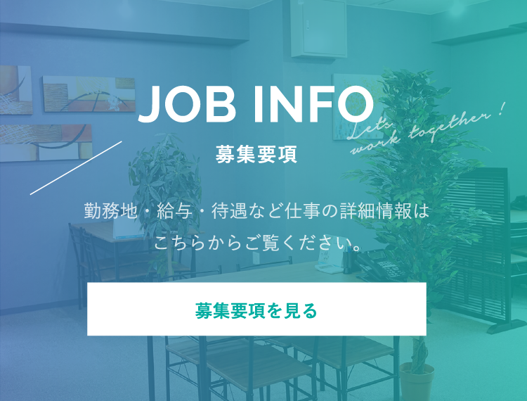 募集要項 / JOB INFO / Let's work together !