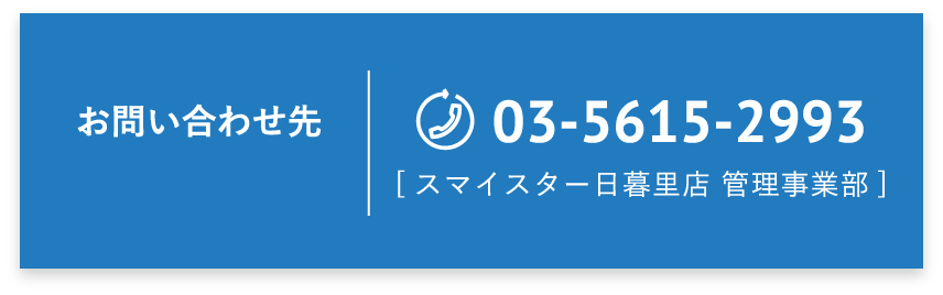 お問い合わせ先 03-5615-2993