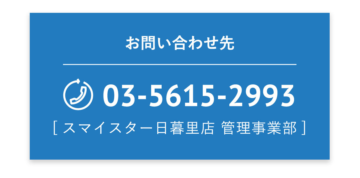 お問い合わせ先 03-5615-2993